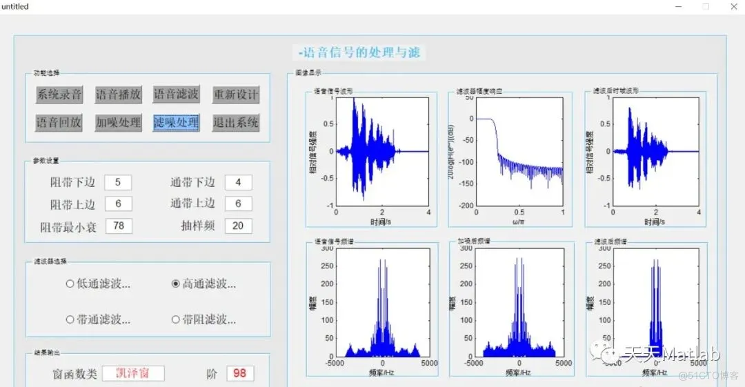 Matlab【信号处理】语音信号处理与滤波含Matlab源码_gui界面_02